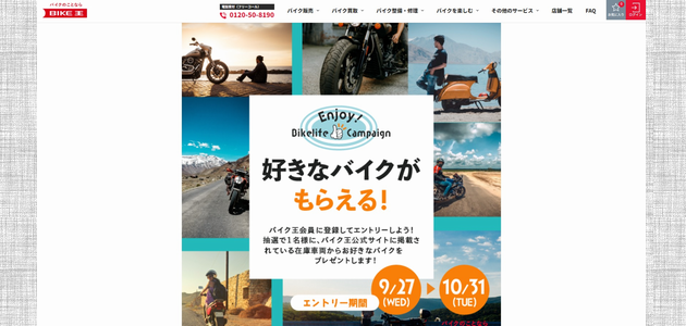 バイクの懸賞 Enjoy！バイクライフキャンペーン バイク王