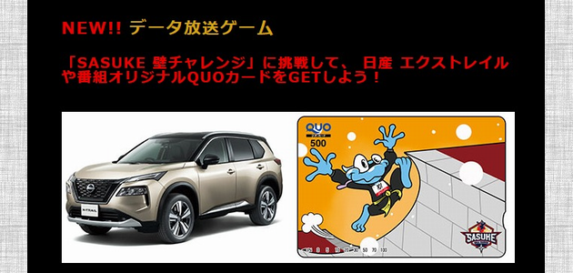 【車の懸賞】 速攻締切！日産エクストレイルが当たる！（2023年12月28日締切）