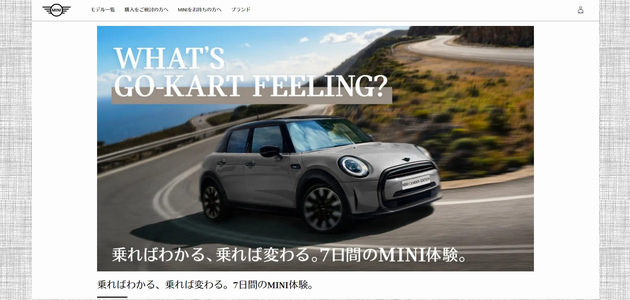 【車の懸賞｜モニター】 ゴーカートフィーリングを知る、7日間のMINI体験（2024年2月6日締切）