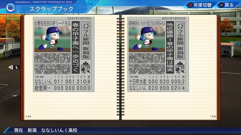 eBASEBALLパワフルプロ野球2022_20231130190338