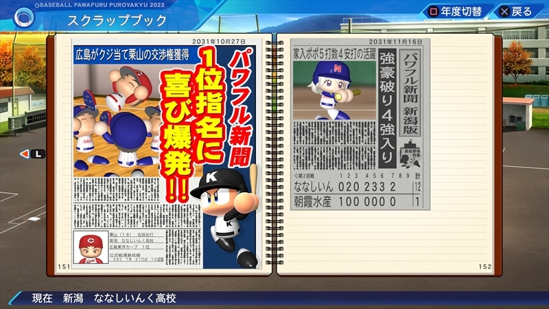 eBASEBALLパワフルプロ野球2022_20231130194943