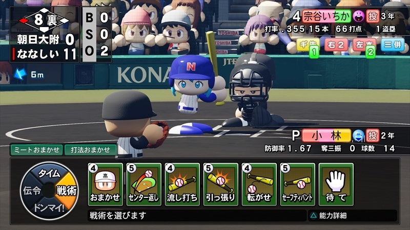 eBASEBALLパワフルプロ野球2022_20231203164857