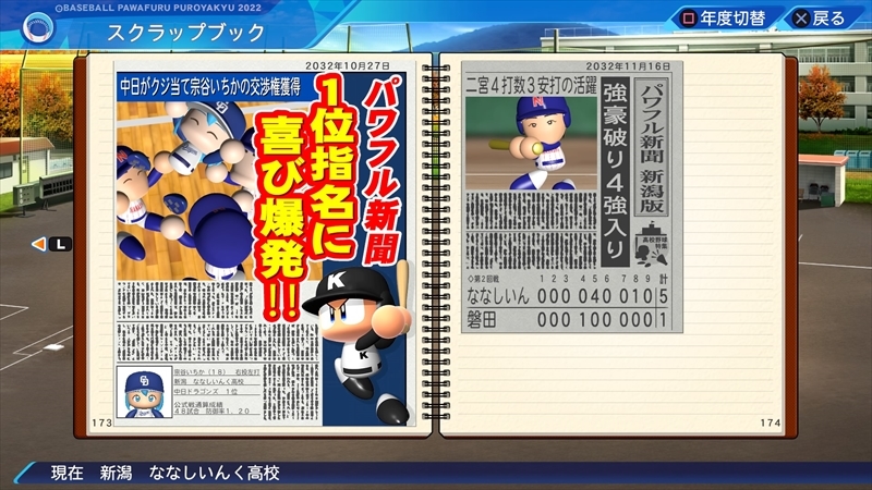 eBASEBALLパワフルプロ野球2022_20231203235207