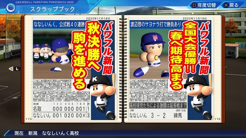 eBASEBALLパワフルプロ野球2022_20231204005042