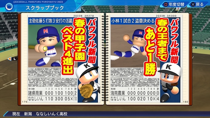 eBASEBALLパワフルプロ野球2022_20231205000954