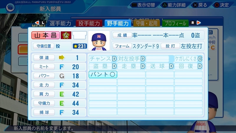 eBASEBALLパワフルプロ野球2022_20231205124542