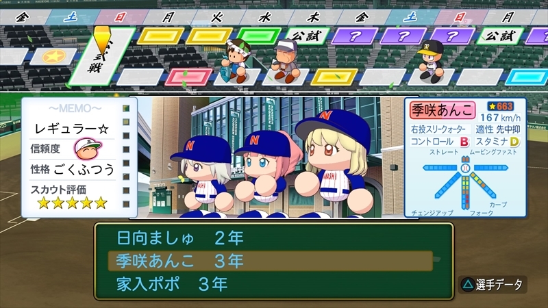 eBASEBALLパワフルプロ野球2022_20231206020233