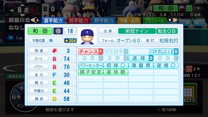 eBASEBALLパワフルプロ野球2022_20231206162222