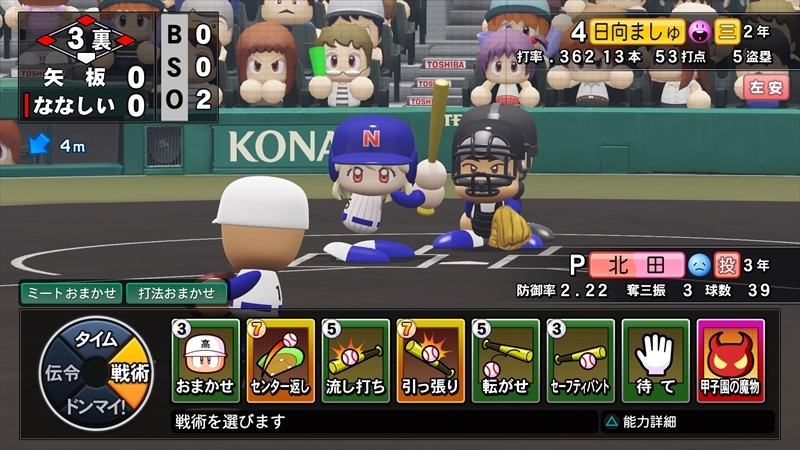 eBASEBALLパワフルプロ野球2022_20231206164556