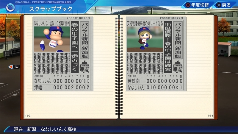 eBASEBALLパワフルプロ野球2022_20231207000836