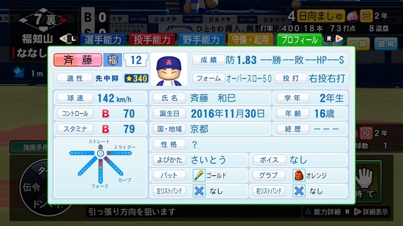 eBASEBALLパワフルプロ野球2022_20231207014345