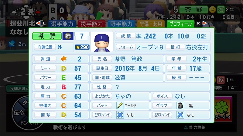 eBASEBALLパワフルプロ野球2022_20231207135853