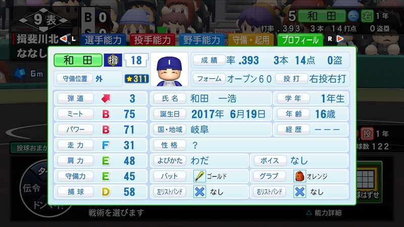 eBASEBALLパワフルプロ野球2022_20231207141031