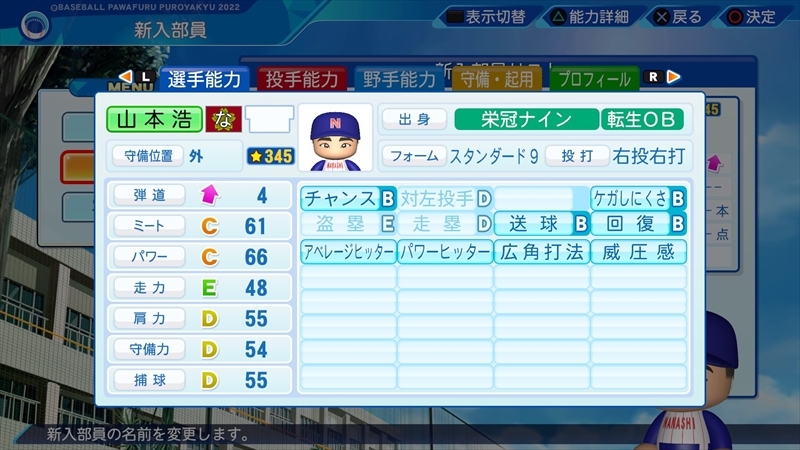 eBASEBALLパワフルプロ野球2022_20231207144136