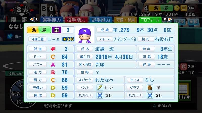 eBASEBALLパワフルプロ野球2022_20231208011048