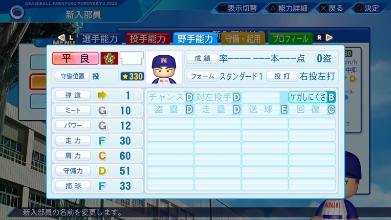 eBASEBALLパワフルプロ野球2022_20231209234626