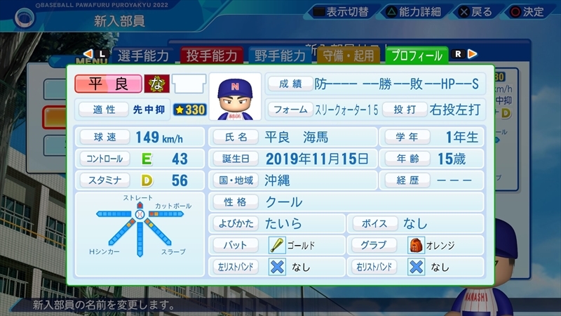 eBASEBALLパワフルプロ野球2022_20231209234644