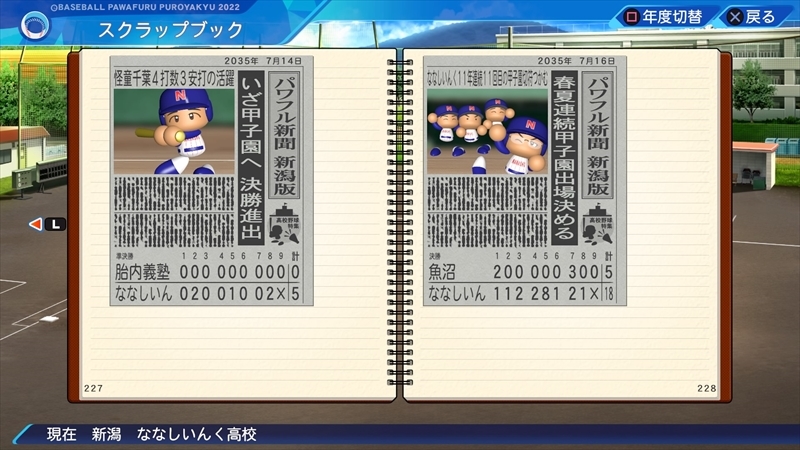 eBASEBALLパワフルプロ野球2022_20231210192214