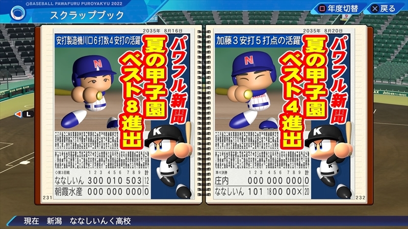 eBASEBALLパワフルプロ野球2022_20231211124648