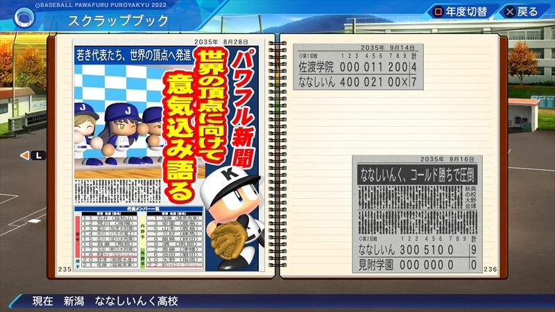 eBASEBALLパワフルプロ野球2022_20231211185713