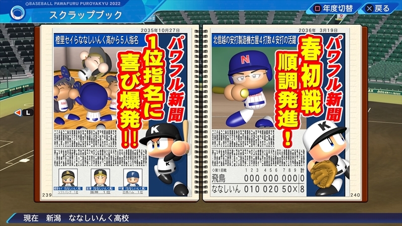 eBASEBALLパワフルプロ野球2022_20231212180141