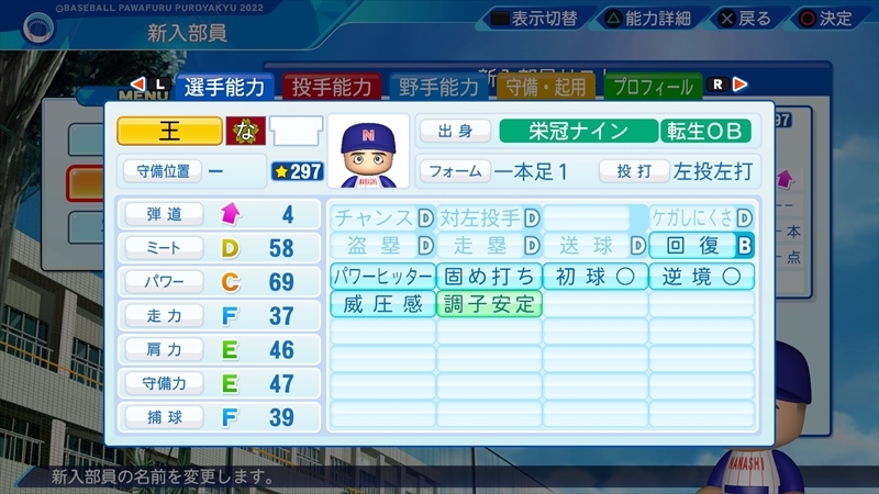 eBASEBALLパワフルプロ野球2022_20231212224835