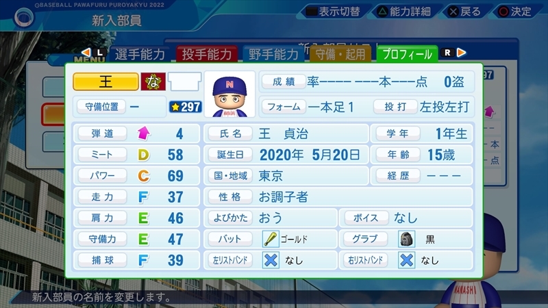 eBASEBALLパワフルプロ野球2022_20231212224857