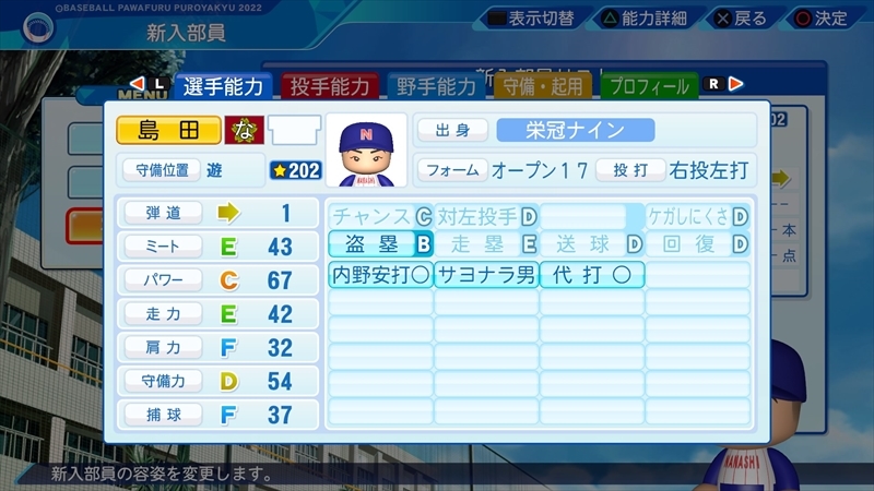 eBASEBALLパワフルプロ野球2022_20231212230449