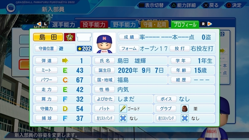 eBASEBALLパワフルプロ野球2022_20231212230521