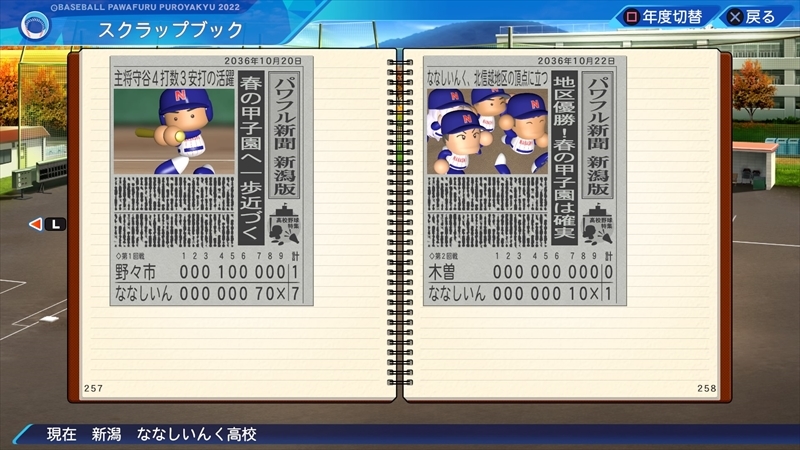 eBASEBALLパワフルプロ野球2022_20231220000748