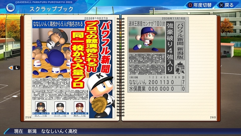 eBASEBALLパワフルプロ野球2022_20231220010842