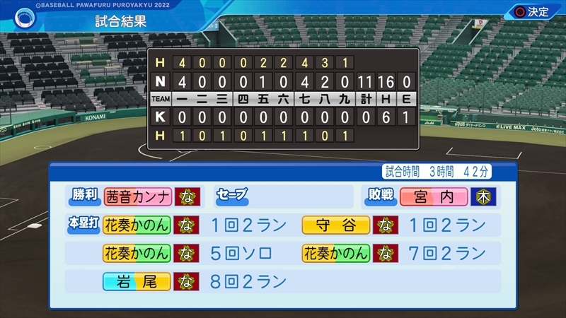 eBASEBALLパワフルプロ野球2022_20231220213443