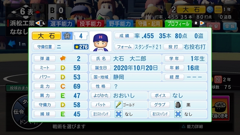 eBASEBALLパワフルプロ野球2022_20231220224445