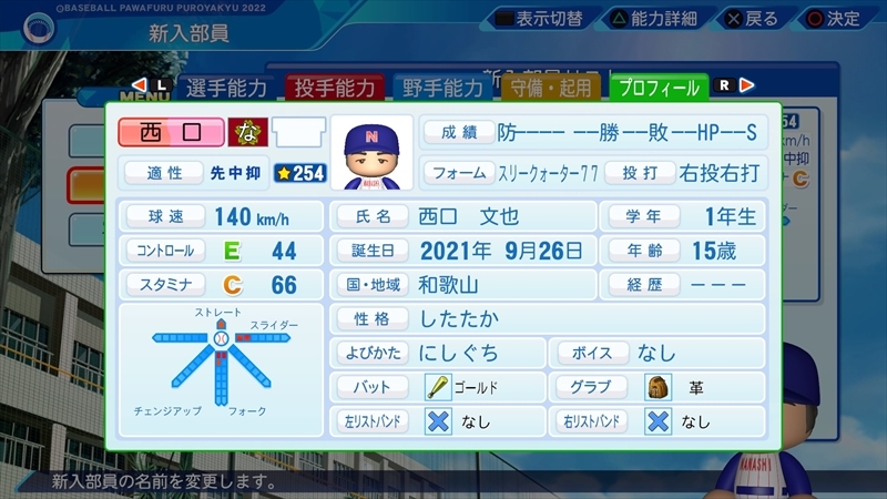 eBASEBALLパワフルプロ野球2022_20231221001310