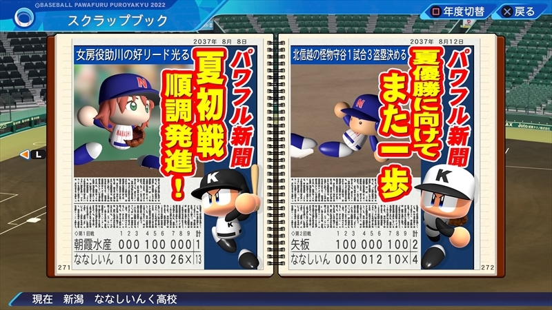 eBASEBALLパワフルプロ野球2022_20231221181719