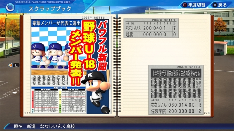 eBASEBALLパワフルプロ野球2022_20231223180005