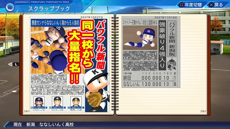 eBASEBALLパワフルプロ野球2022_20231223213643