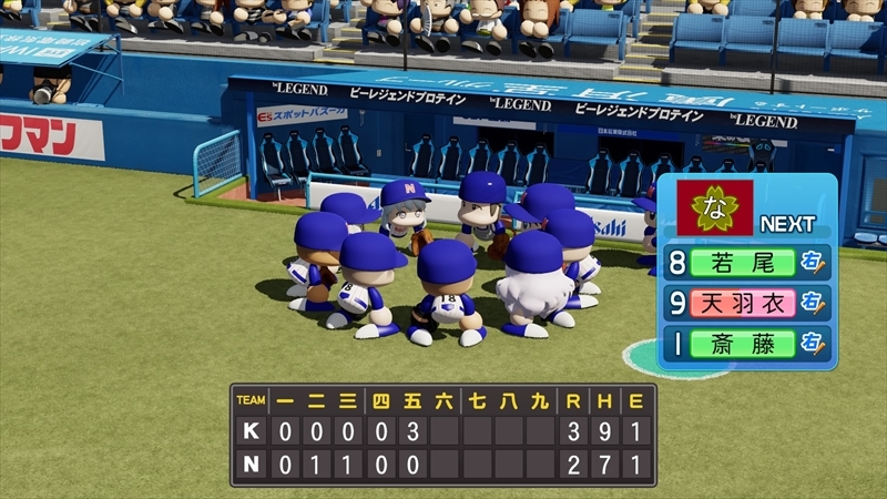 eBASEBALLパワフルプロ野球2022_20231223214900