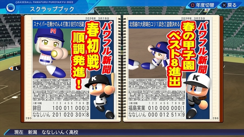 eBASEBALLパワフルプロ野球2022_20231224162356