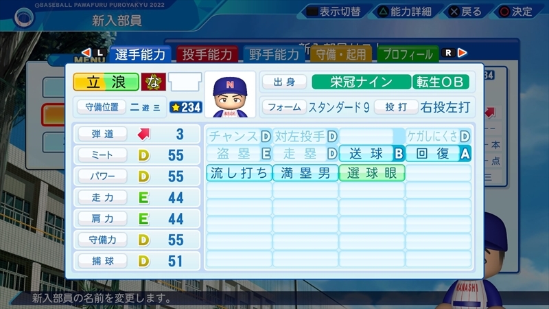 eBASEBALLパワフルプロ野球2022_20231224184202