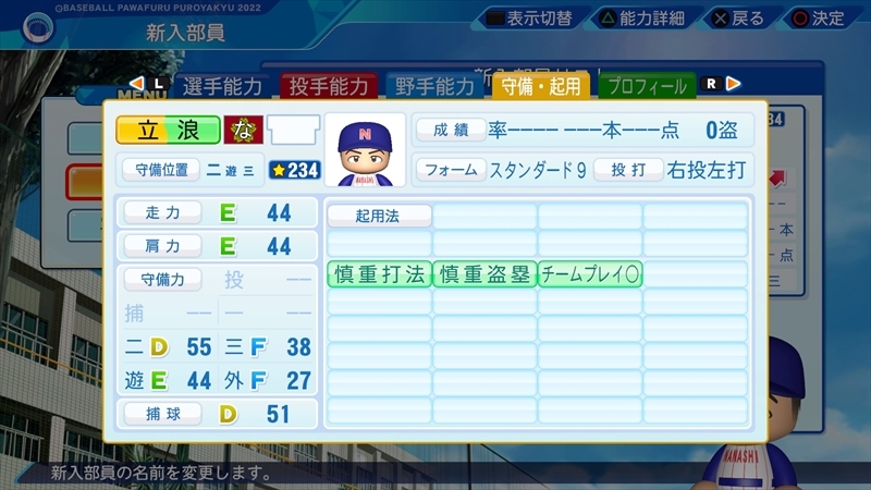 eBASEBALLパワフルプロ野球2022_20231224184215