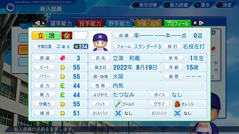 eBASEBALLパワフルプロ野球2022_20231224184224