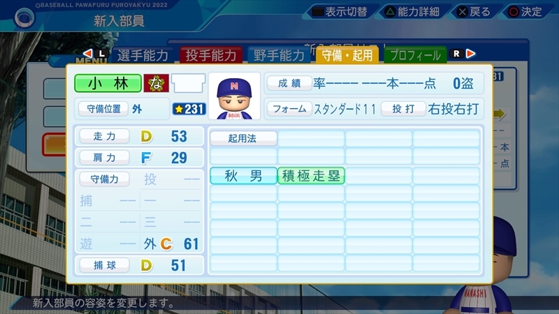 eBASEBALLパワフルプロ野球2022_20231224185207