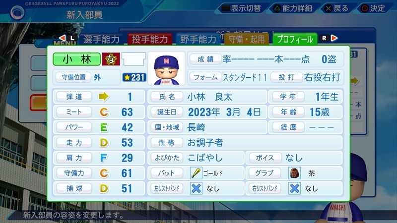 eBASEBALLパワフルプロ野球2022_20231224185215