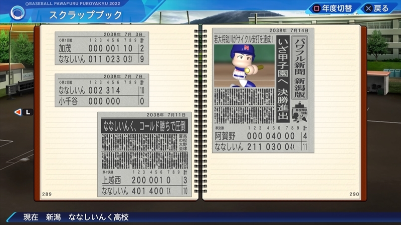 eBASEBALLパワフルプロ野球2022_20231225004641