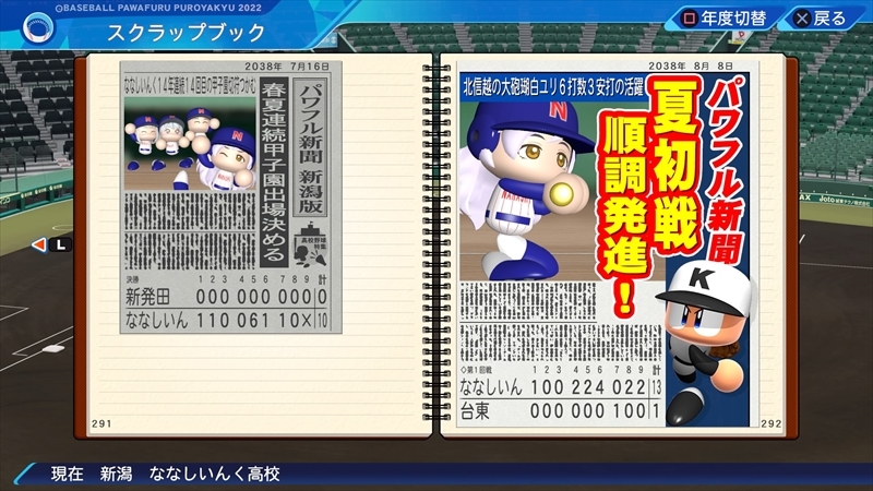 eBASEBALLパワフルプロ野球2022_20231226115933