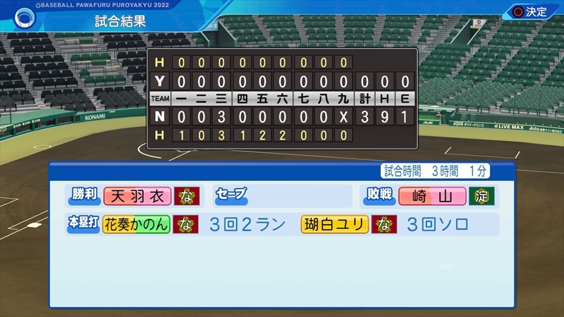 eBASEBALLパワフルプロ野球2022_20231226151506