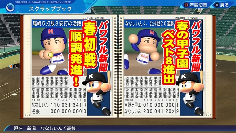 eBASEBALLパワフルプロ野球2022_20231228131609