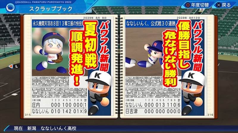 eBASEBALLパワフルプロ野球2022_20231229135555