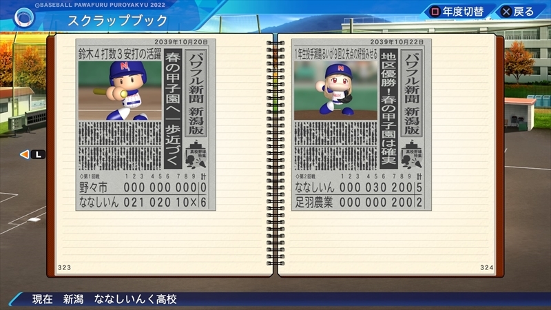 eBASEBALLパワフルプロ野球2022_20231230152602